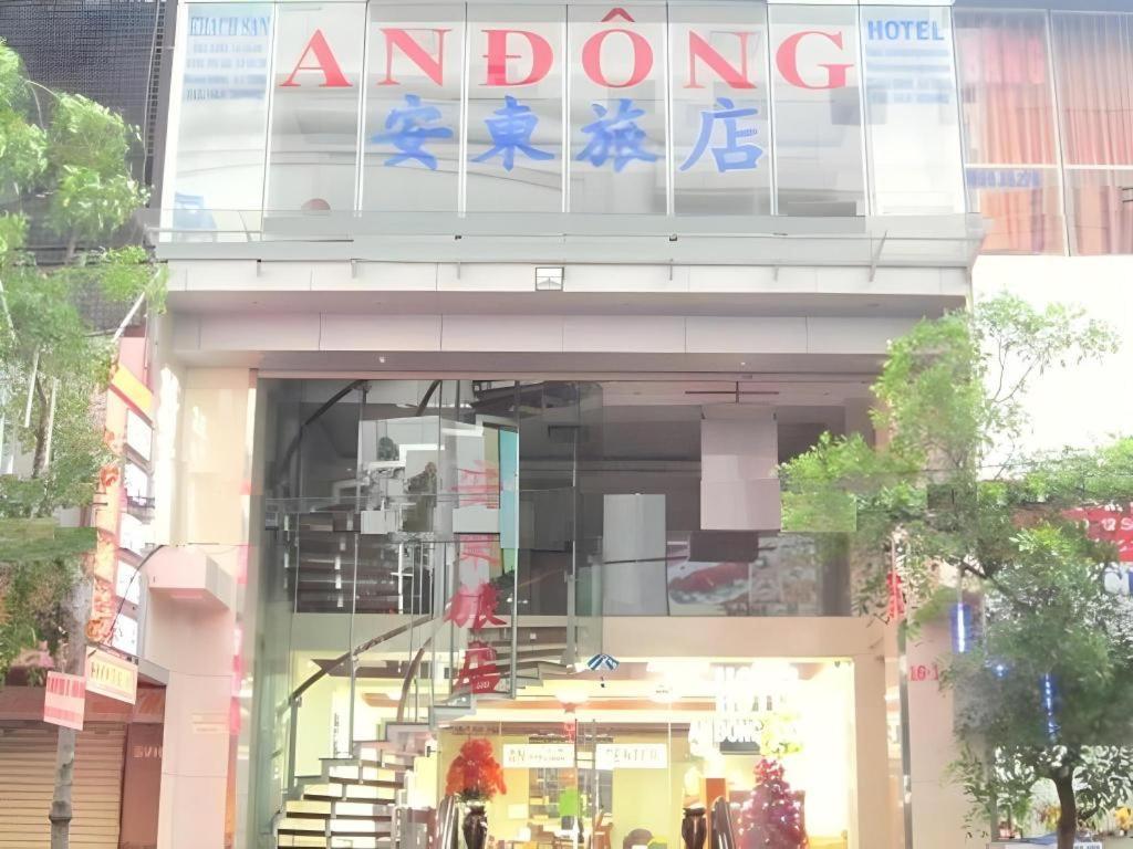 An Dong Center Hotel Chinatown Saigon Ho Chi Minh-byen Eksteriør bilde